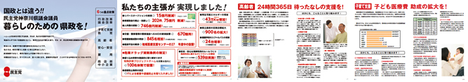 神奈川県議会の選挙公約